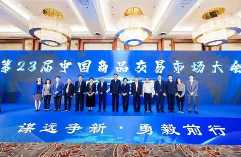 best365网页版登录出席第23届中国商品交易市场大会并荣获3项荣誉